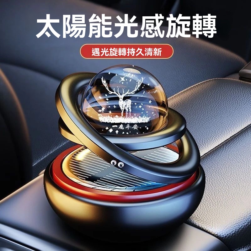 太陽能星際車載香薰