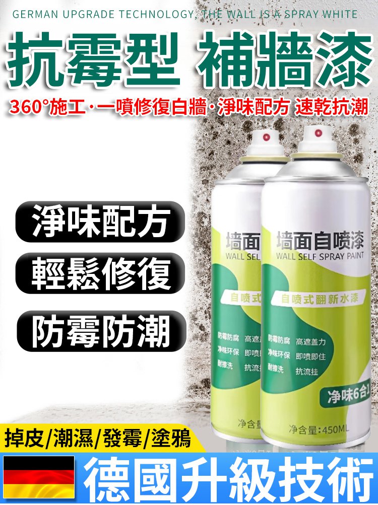 墻面自噴漆