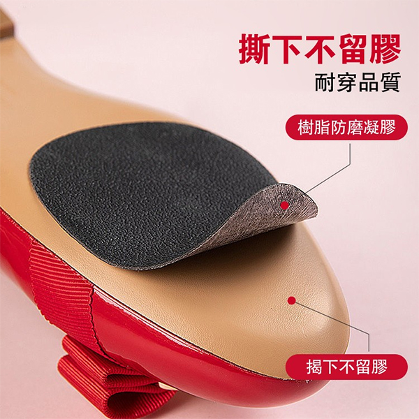 鞋底防滑貼