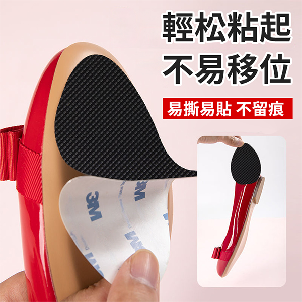 鞋底防滑貼