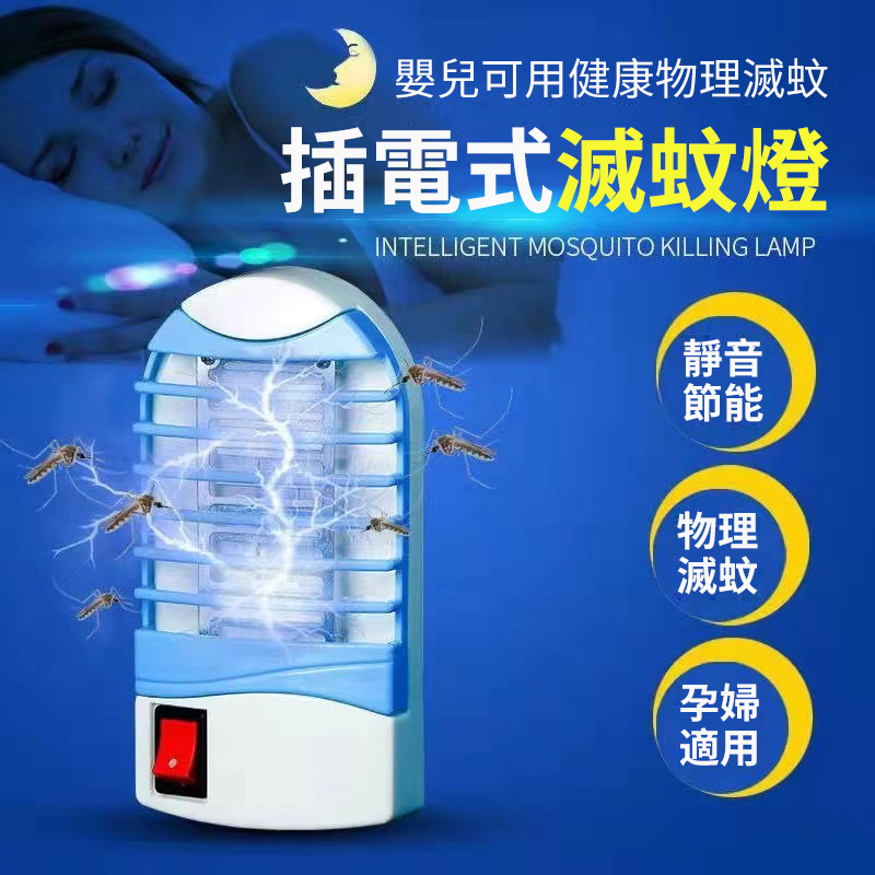 插電滅蚊燈
